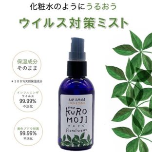 クロモジ除菌スプレー(50ml)