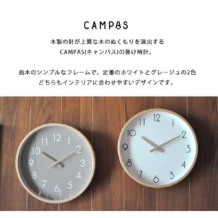 掛時計CAMPAS ウォールクロックＳ＜ホワイト＞＜グレージュ＞