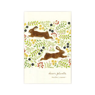 浅野みどり はがき箋 dear plants