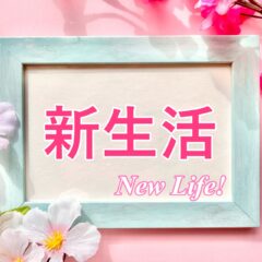 新生活応援セール開催！ Spring Sale ！